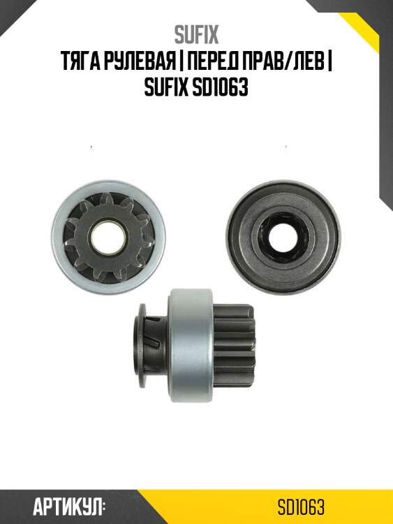 Бендикс hyundai ix35 09-15  as-pl sd1063