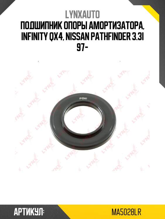 Подшипник амортизационной опоры | перед прав/лев | lynxauto ma5028lr