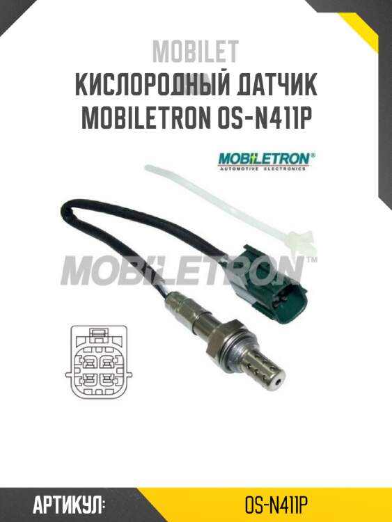Кислородный датчик mobiletron os-n411p