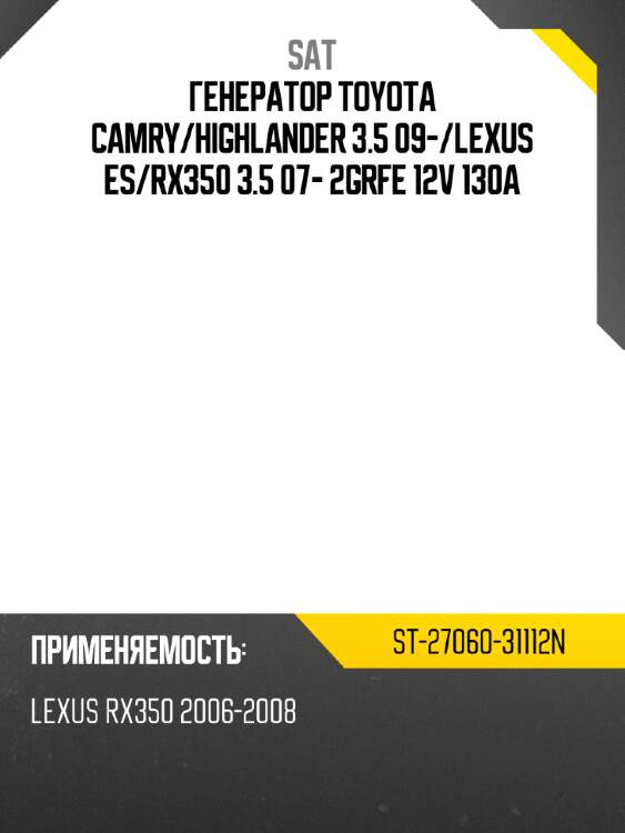 Генератор toyota camry sat st-27060-31112n