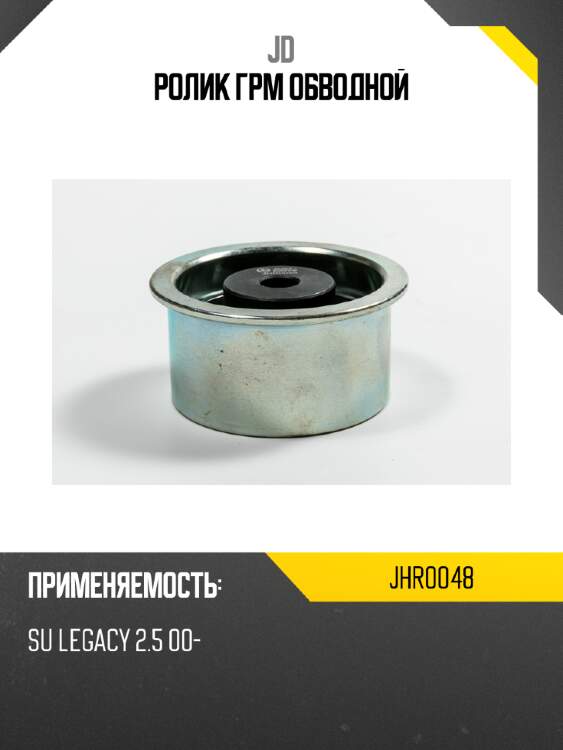 Ролик грм обводной jd jhr0048