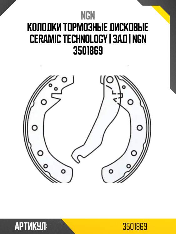 Колодки тормозные дисковые ceramic technology | зад | ngn 3501869