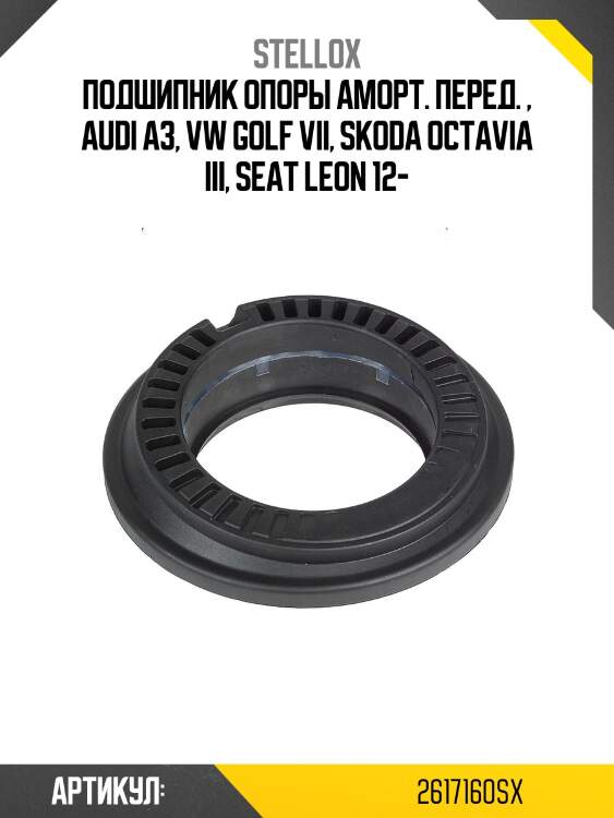 Подшипник опоры аморт. перед. , audi a3, vw golf vii, skoda octavia iii, seat leon 12-