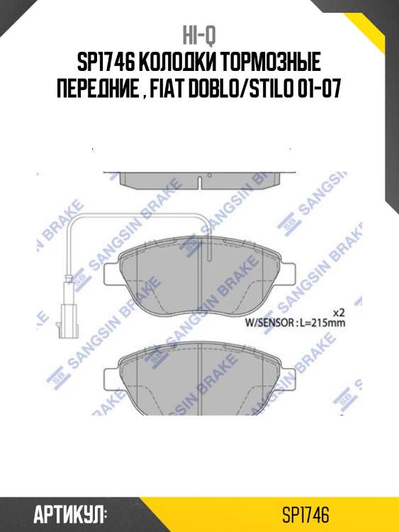 Sp1746 колодки тормозные передние , fiat doblo/stilo 01-07