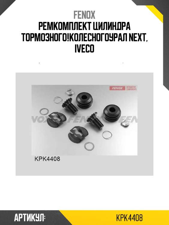 Ремкомплект цилиндра тормозного!колесного\урал next, iveco