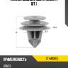 Клипса обшивки двери honda 1 шт. sat st-m10605