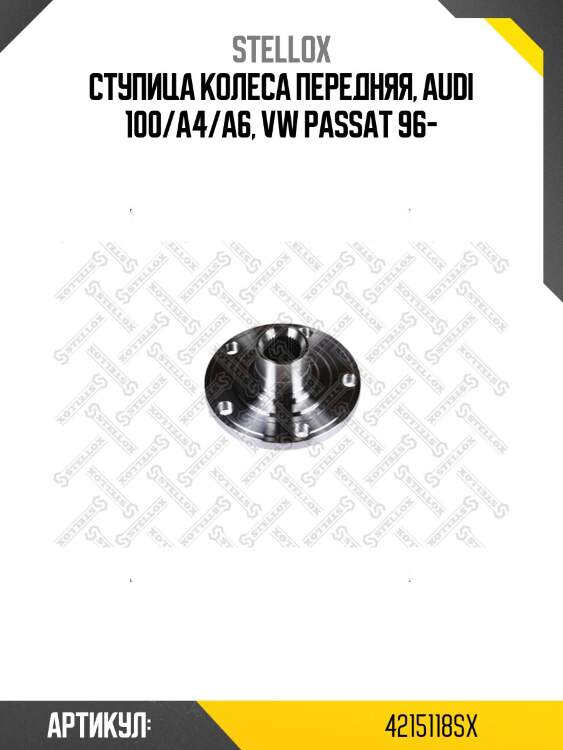 Ступица колеса передняя, audi 100/a4/a6, vw passat 96-