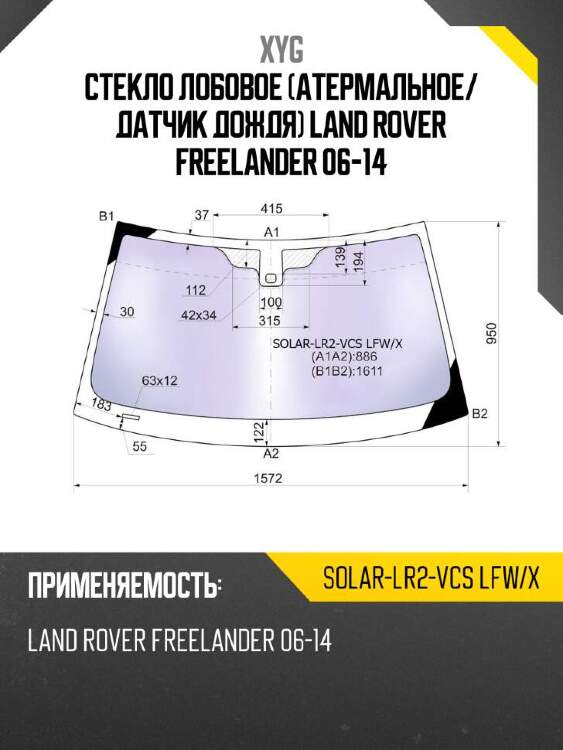 Xyg стекло лобовое атермальное xyg solarlr2vcslfwx