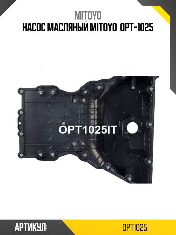 Насос масляный mitoyo  opt-1025
