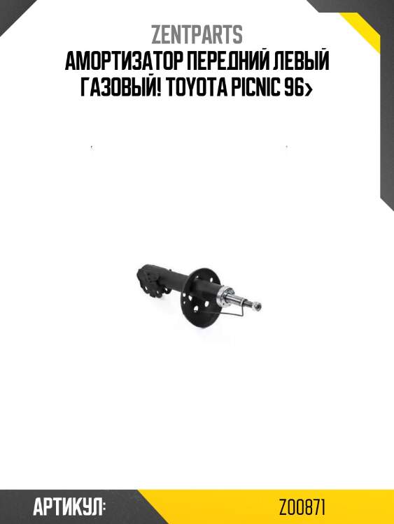 Амортизатор передний левый газовый!\ toyota picnic 96>