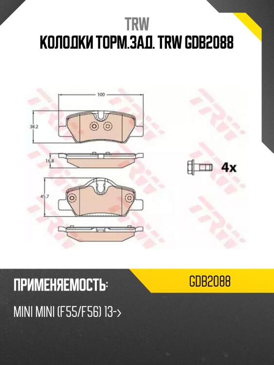 Колодки торм.зад. trw gdb2088