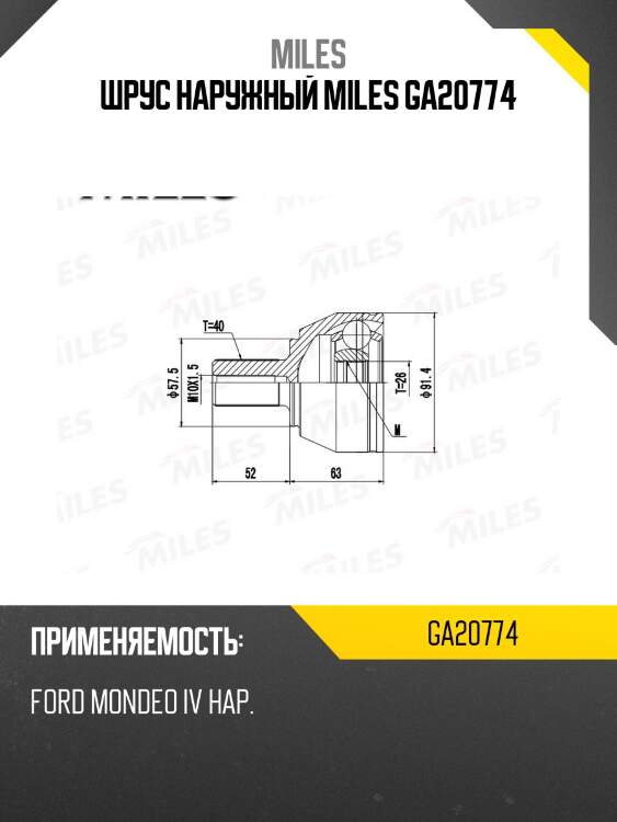 Шрус наружный miles ga20774