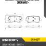 Колодки тормозные сзади geely emgrand 21- sat st-28-0277