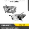 Фара toyota probox 14-  sat st-52-579r