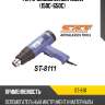 Фен промышленный 1500w 150c-650c sat st-8111