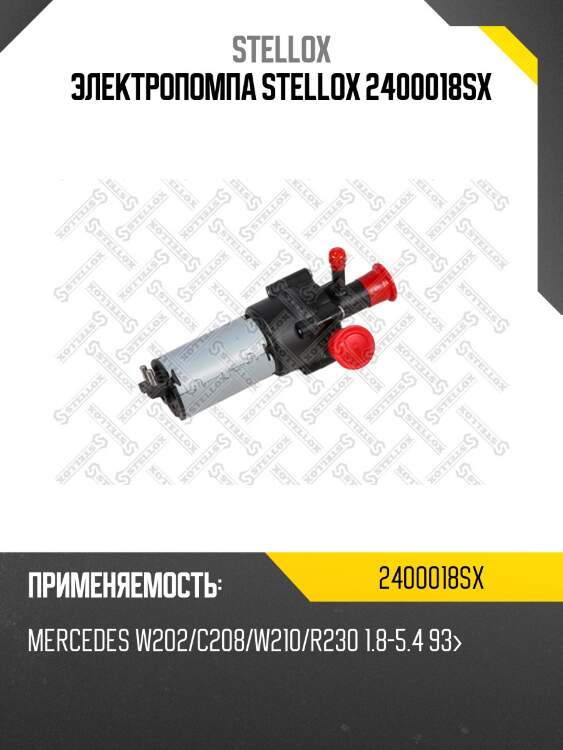 Электропомпа, mb w202/c208/w210/r230 1.8-5.4 93-