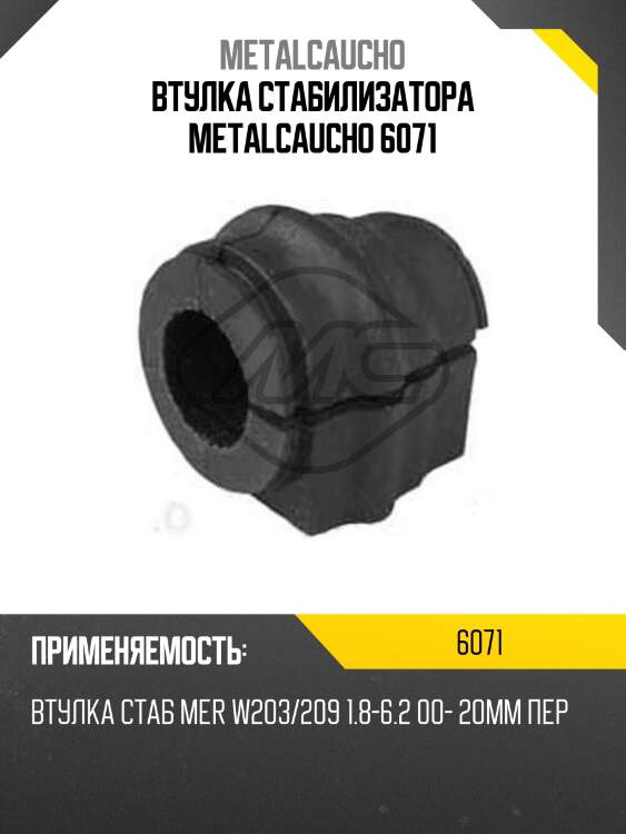Втулка стабилизатора metalcaucho 6071