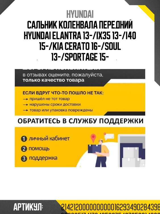 Сальник коленвала передний hyundai elantra 13-/ix35 13-/i40 15-/kia cerato 16-/soul 13-/sportage 15-