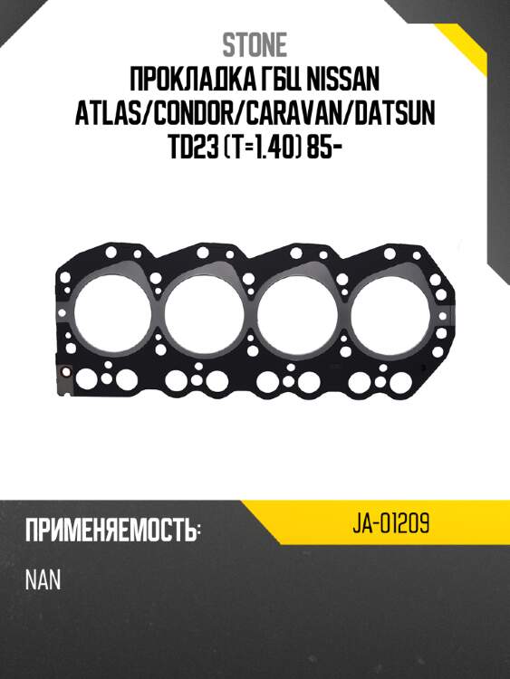 Прокладка гбц nissan atlas stone ja-01209