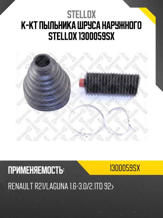 К-кт пыльника шруса наружного, renault r21/laguna 1.6-3.0/2.1td 92-