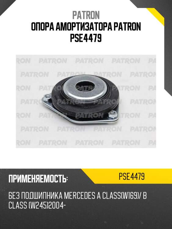 Опора амортизатора patron pse4479
