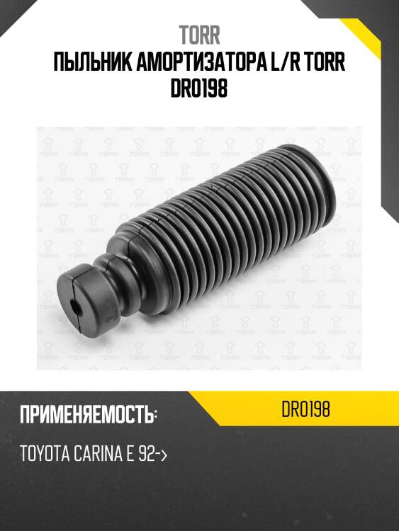 Пыльник амортизатора l/r torr dr0198
