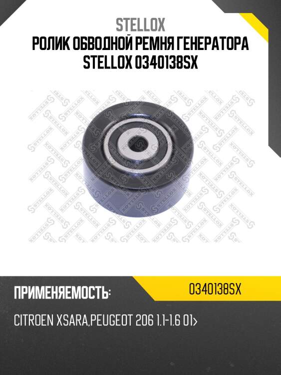 Ролик обводной ремня генератора, citroen xsara, peugeot 206 1.1-1.6 01-