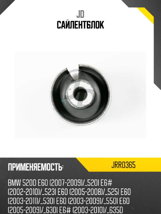Сайлентблок jd jrr0365