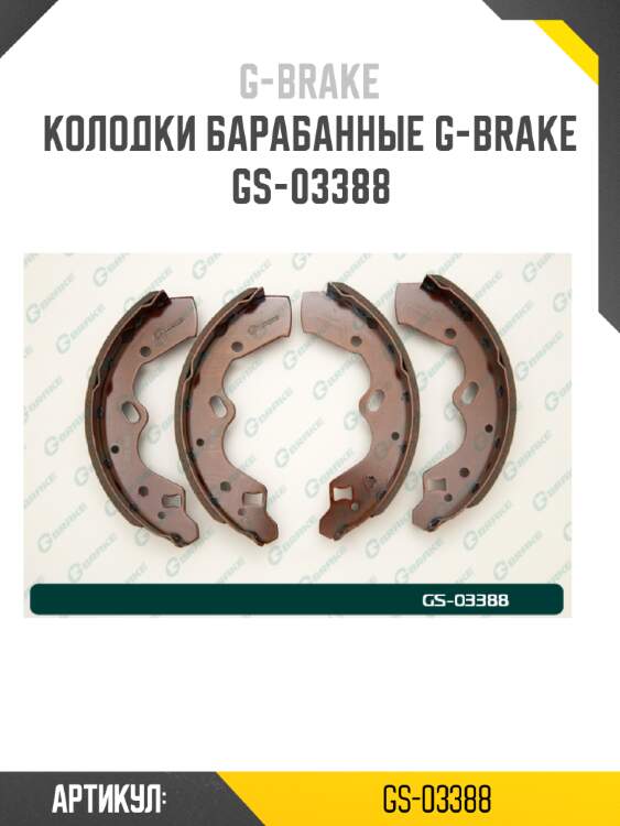 Колодки барабанные g-brake  gs-03388