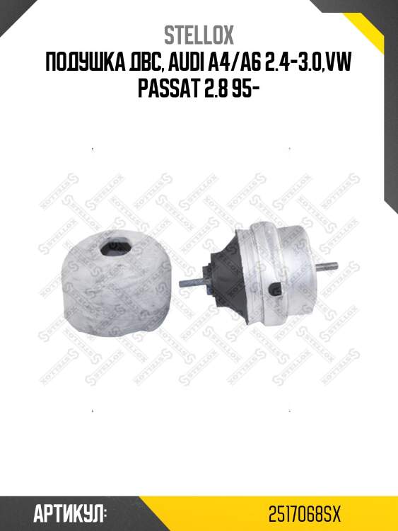 Подушка двс, audi a4/a6 2.4-3.0,vw passat 2.8 95-