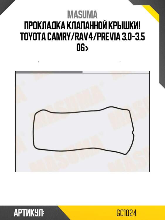 Прокладка клапанной крышки!\ toyota camry/rav4/previa 3.0-3.5 06>