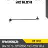 Тяга стабилизатора пер.подв.l moog bmls8769