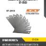 Лезвия 10 шт. для ножа арт. st-2513 sat st-2514