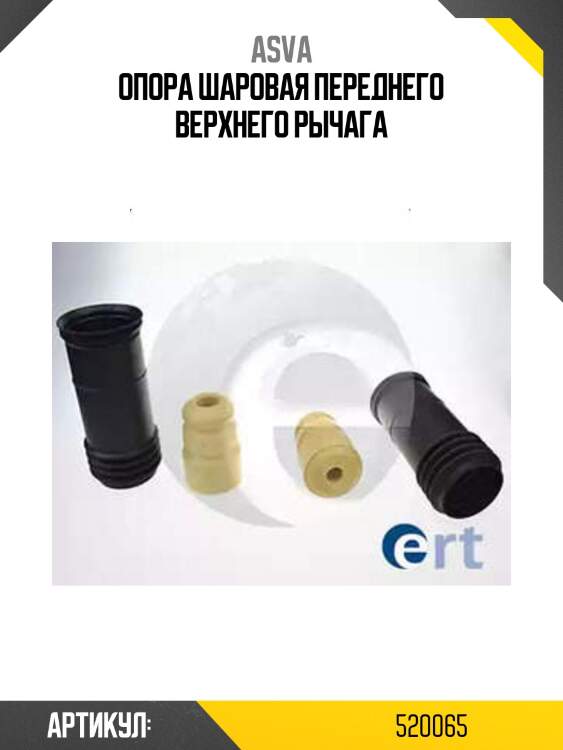 Опора шаровая переднего верхнего рычага