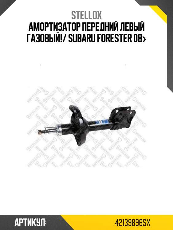 Амортизатор передний левый газовый!/ subaru forester 08>