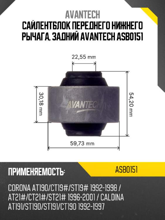 Сайлентблок переднего нижнего рычага, задний avantech asb0151
