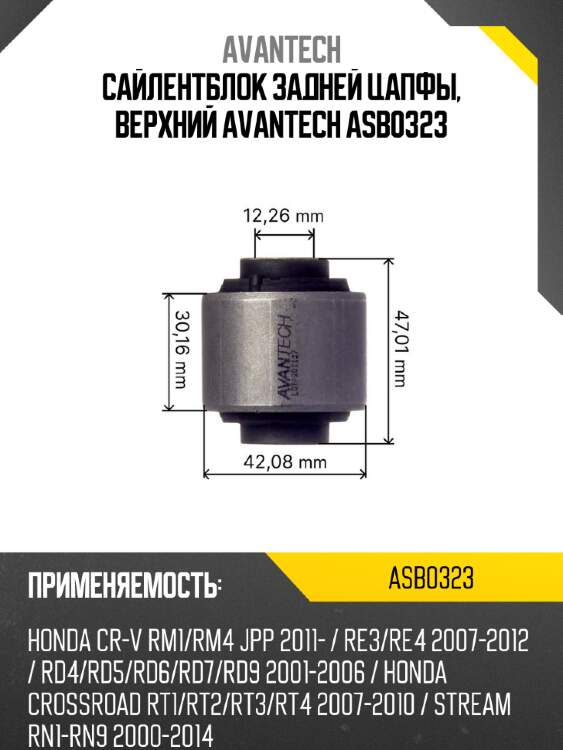 Сайлентблок задней цапфы, верхний avantech asb0323