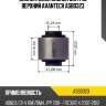 Сайлентблок задней цапфы, верхний avantech asb0323