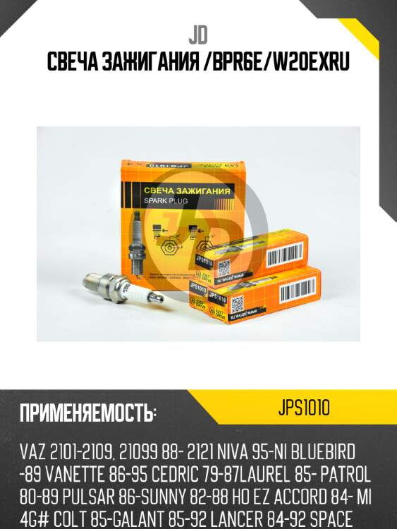 Свеча зажигания /bpr6e/w20exru jd jps1010