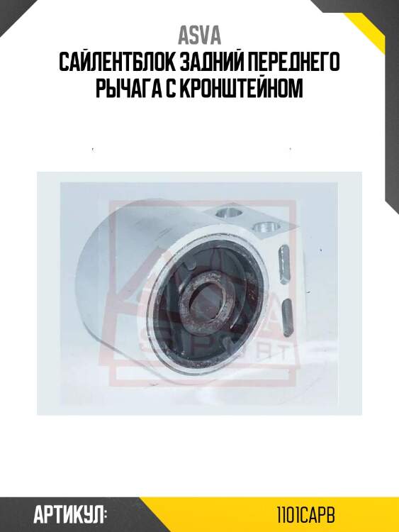 Сайлентблок задний переднего рычага с кронштейном