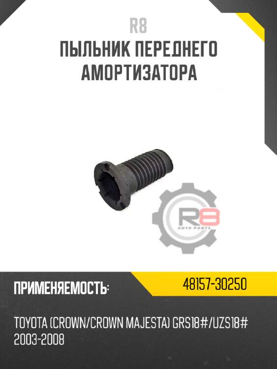 Пыльник переднего амортизатора