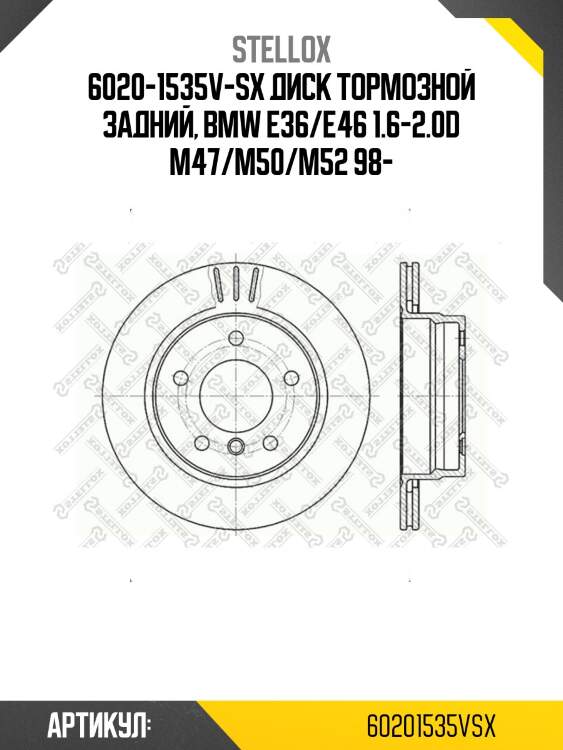 6020-1535v-sx диск тормозной задний, bmw e36/e46 1.6-2.0d m47/m50/m52 98-
