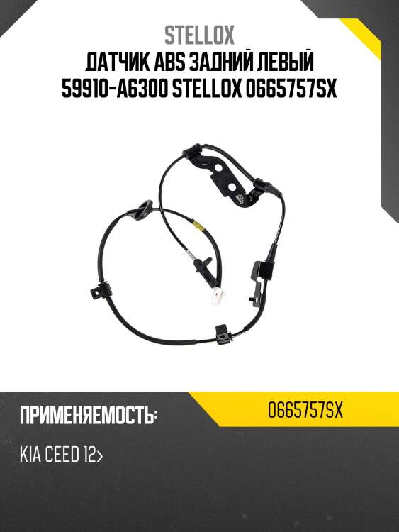 Датчик abs задний левый 59910-a6300 stellox 0665757sx