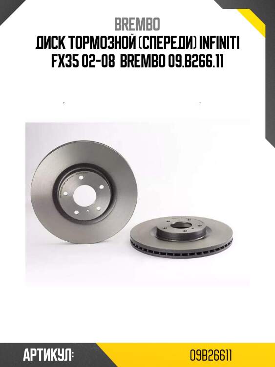 Диск тормозной (спереди) infiniti fx35 02-08  brembo 09.b266.11