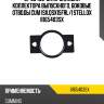 Прокладка коллектора выпускного, боковые отводы cum isx,qsx15,frl/intern