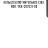 Кольцо уплотнительное 1362, nok  tkk-co7631-g0