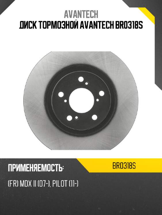 Диск тормозной avantech br0318s