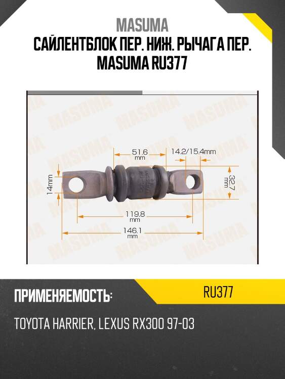 Сайлентблок пер. ниж. рычага пер. masuma ru377