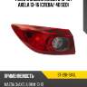 Фонарь задний mazda 3 13-16  sat st-216-19a1l