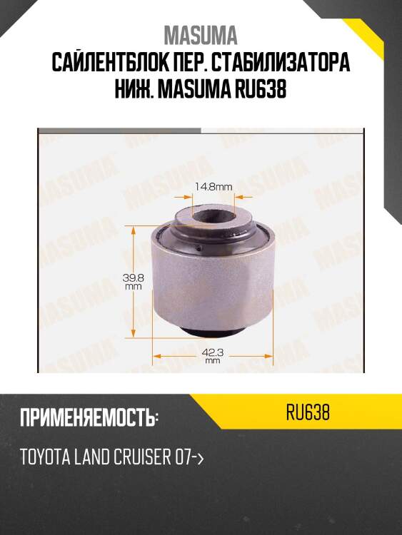 Сайлентблок пер. стабилизатора ниж. masuma ru638